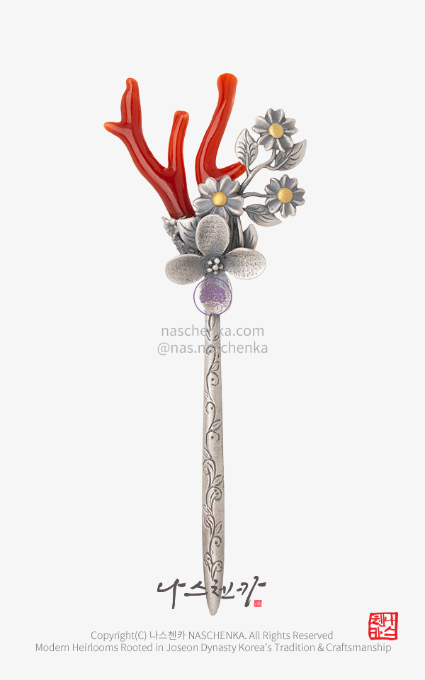 [나스첸카] 끝없이 쏟아나는 재물 _ 산호 은 뒤꽂이 