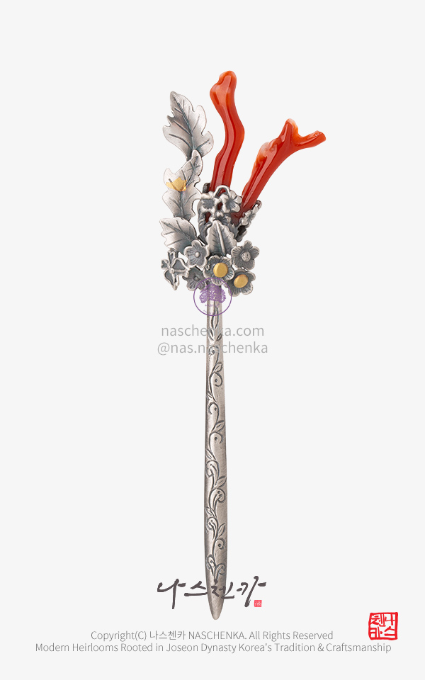 [나스첸카] 끝없이 쏟아나는 재물 2 _ 산호 은 뒤꽂이 