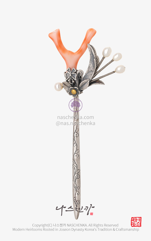 [나스첸카] 끝없이 쏟아나는 재물 4 _ 산호 은 뒤꽂이 